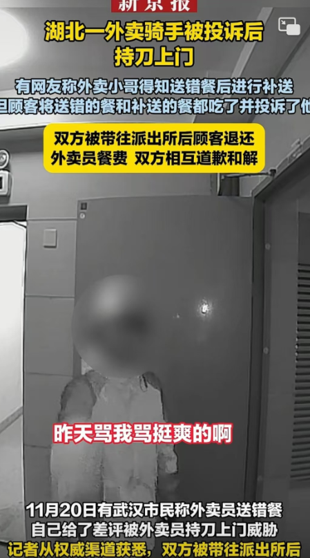 湖北，武汉。外卖小哥送错餐自掏腰包补送了一份，结果顾客吃了两份餐还反手将他投诉了
