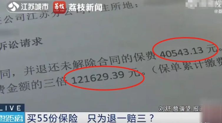 “这次保险公司遇到对手了！”江苏，男子买了55份保险后，状告保险公司欺诈，索赔1