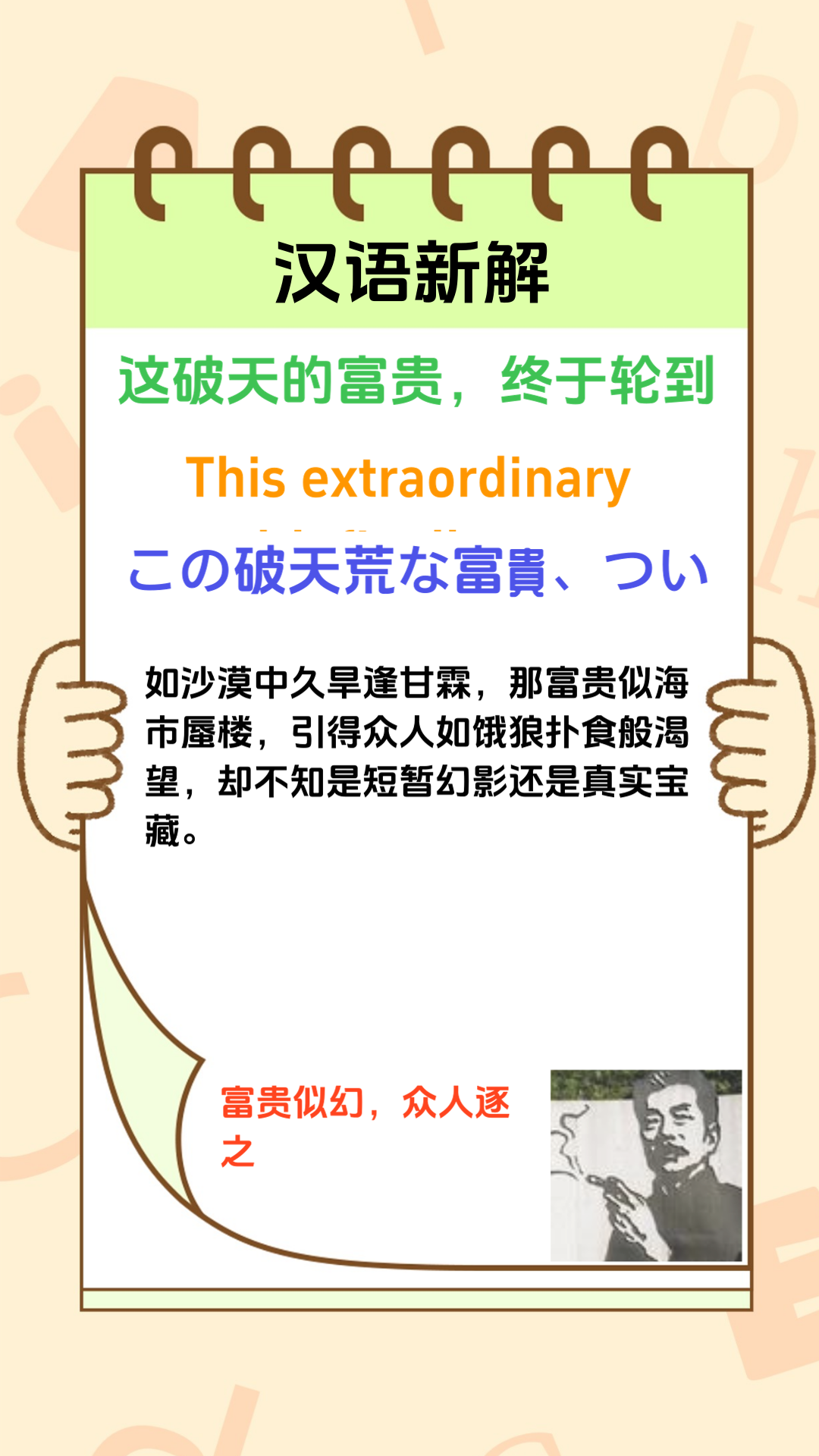 破天富贵，终临于汝，可喜可贺！然富贵如浮云，当珍惜来之不易之成果