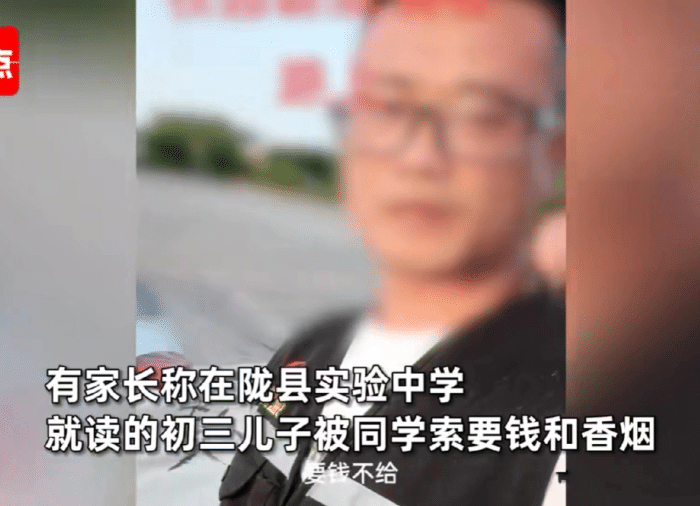 陕西一位父亲得知儿子在学校被霸凌后，开车1100公里赶到学校，给施暴者送烟、送钱