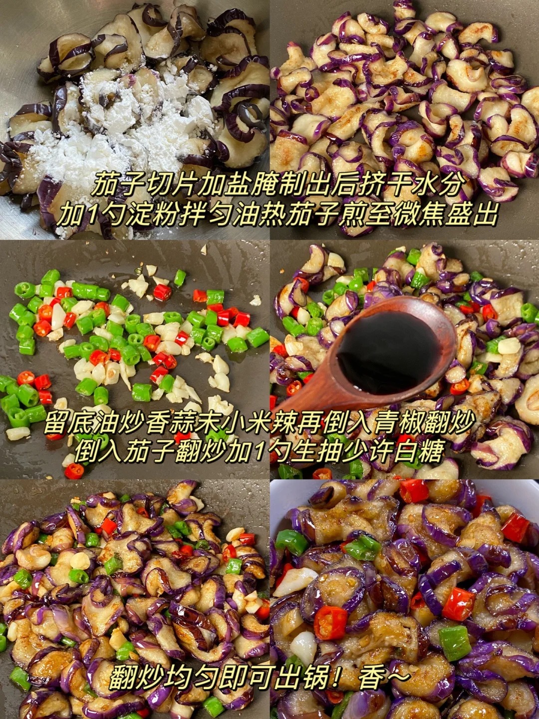 香辣的剁椒茄子真的是香迷糊啦！软糯香滑，香辣入味，在配点白米饭，每一口下去都香辣