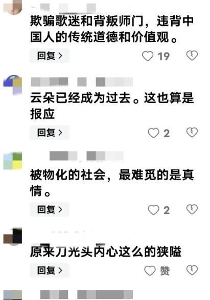 这一次,被刀郎发声明撇清关系的云朵,才知道网友六万评论的威力(刀郎与云朵关系)-第11张图片-九妖电影 这一次,被刀郎发声明撇清关系的云朵,才知道网友六万评论的威力(刀郎与云朵关系)-第11张图片-九妖电影