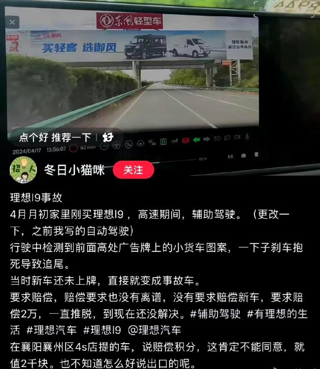 理想AEB真是绝了。

一理想L9高速上智驾，没想到竟然识别出了高速路上方广告牌