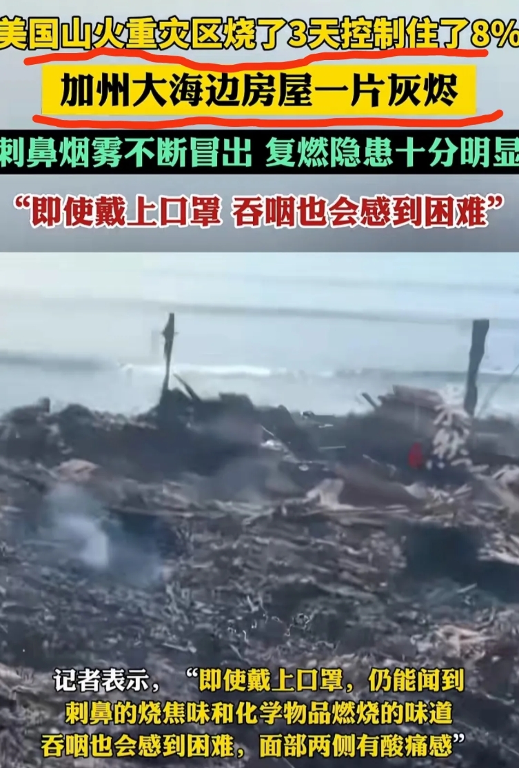 我们无须去嘲讽美国洛杉矶的大火，烧谁谁懵圈。
只是实在不明白，有的房屋靠近咫尺的