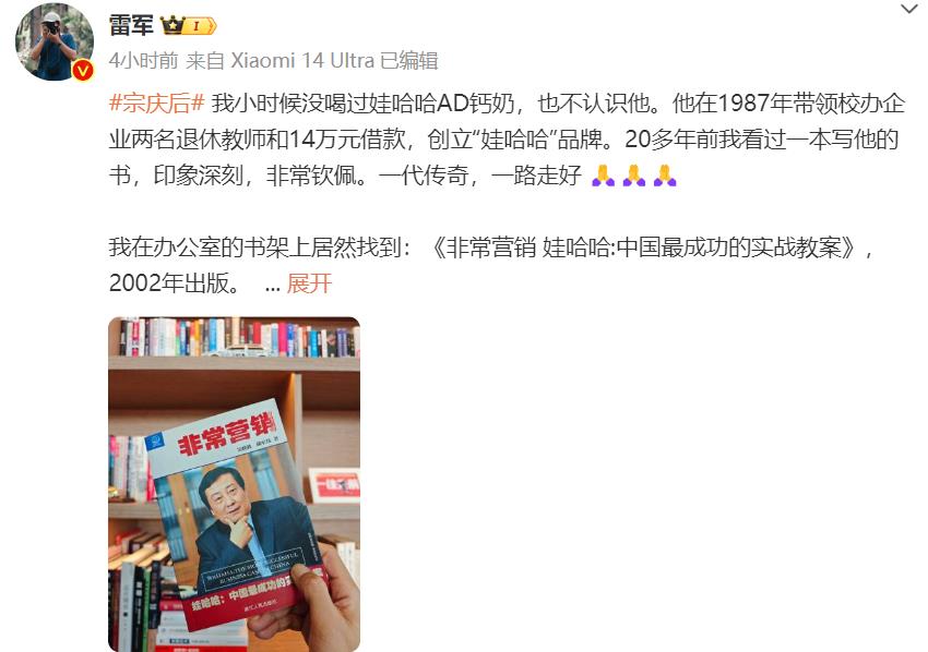 雷军表示春晚上小米汽车SU7与哇哈哈AD钙奶一起，才第一次知道AD钙奶，从小没喝