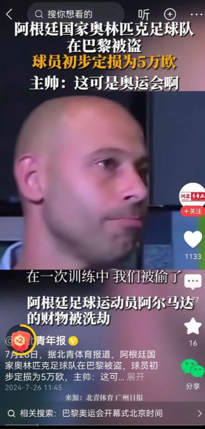 从天而降的小偷让本就不富裕的阿根廷代表队雪上加霜！法国警方的压力瞬间爆表!
重大