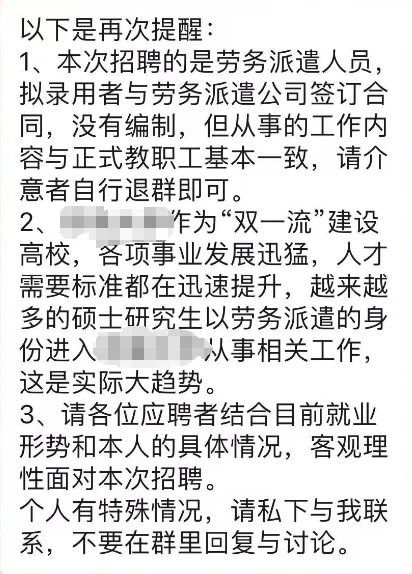 高校劳务派遣……需要自我感觉如此牛逼么？
不知道的以为是事业编呢，一共两人一间房