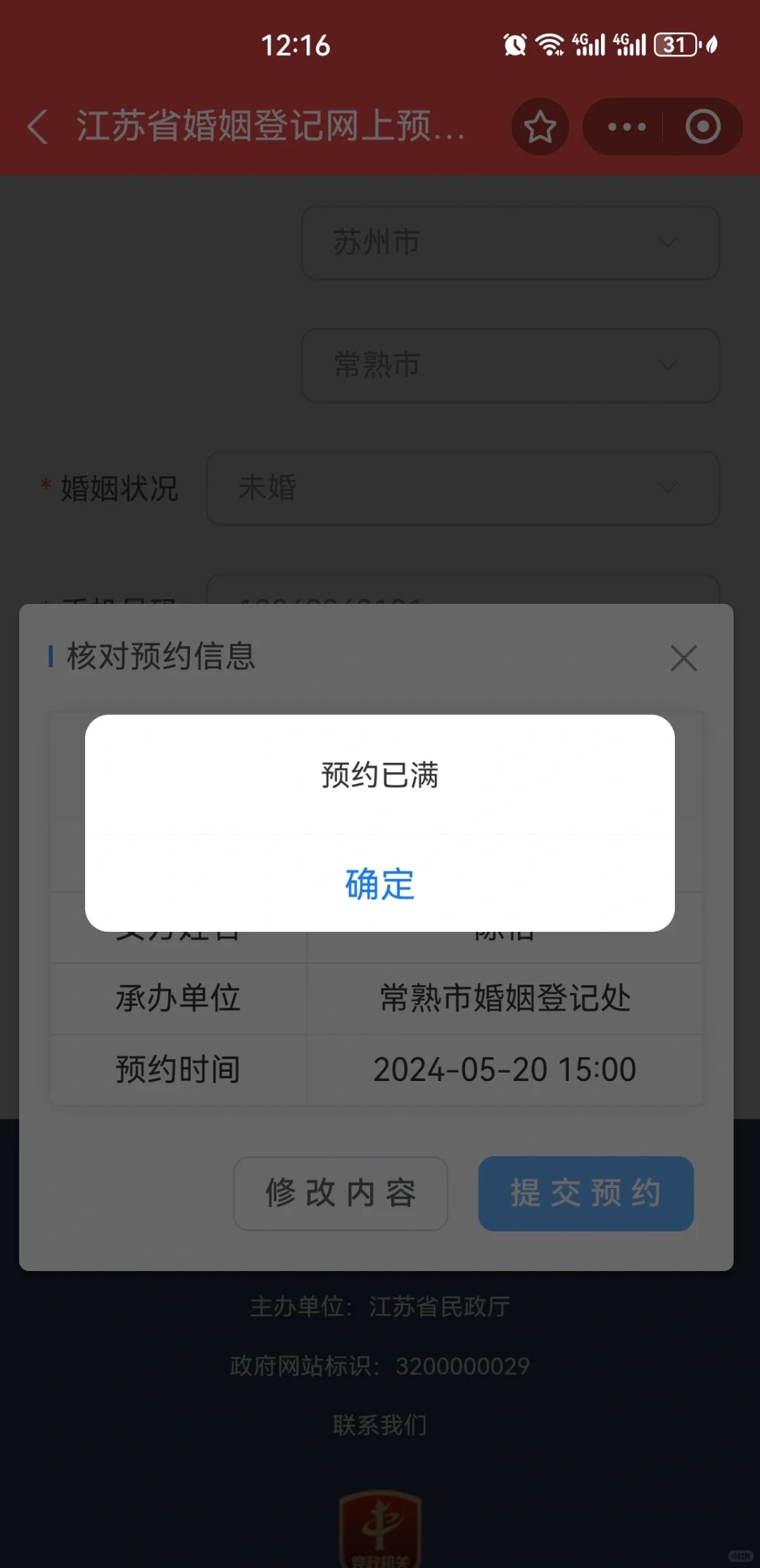 大家不是都不结婚嘛！？
不是没人结婚嘛
大晚上抢结婚登记名额卡死
本来想抢520