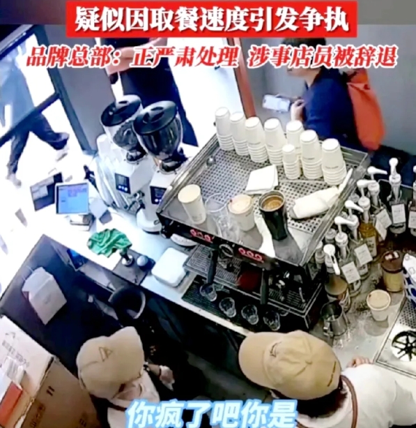 近日Manner咖啡店连续爆出店员与顾客发生冲突的事件，一个是女店员将咖啡渣泼向