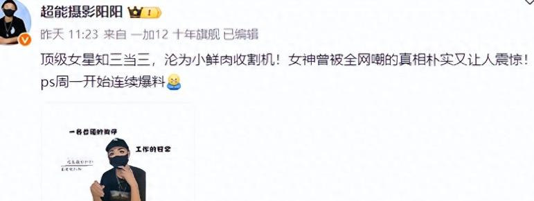 曝阿娇疑似知三当三。
 
感觉这个阿娇有点恋爱脑只要感情不顾一切不过这也说的过去