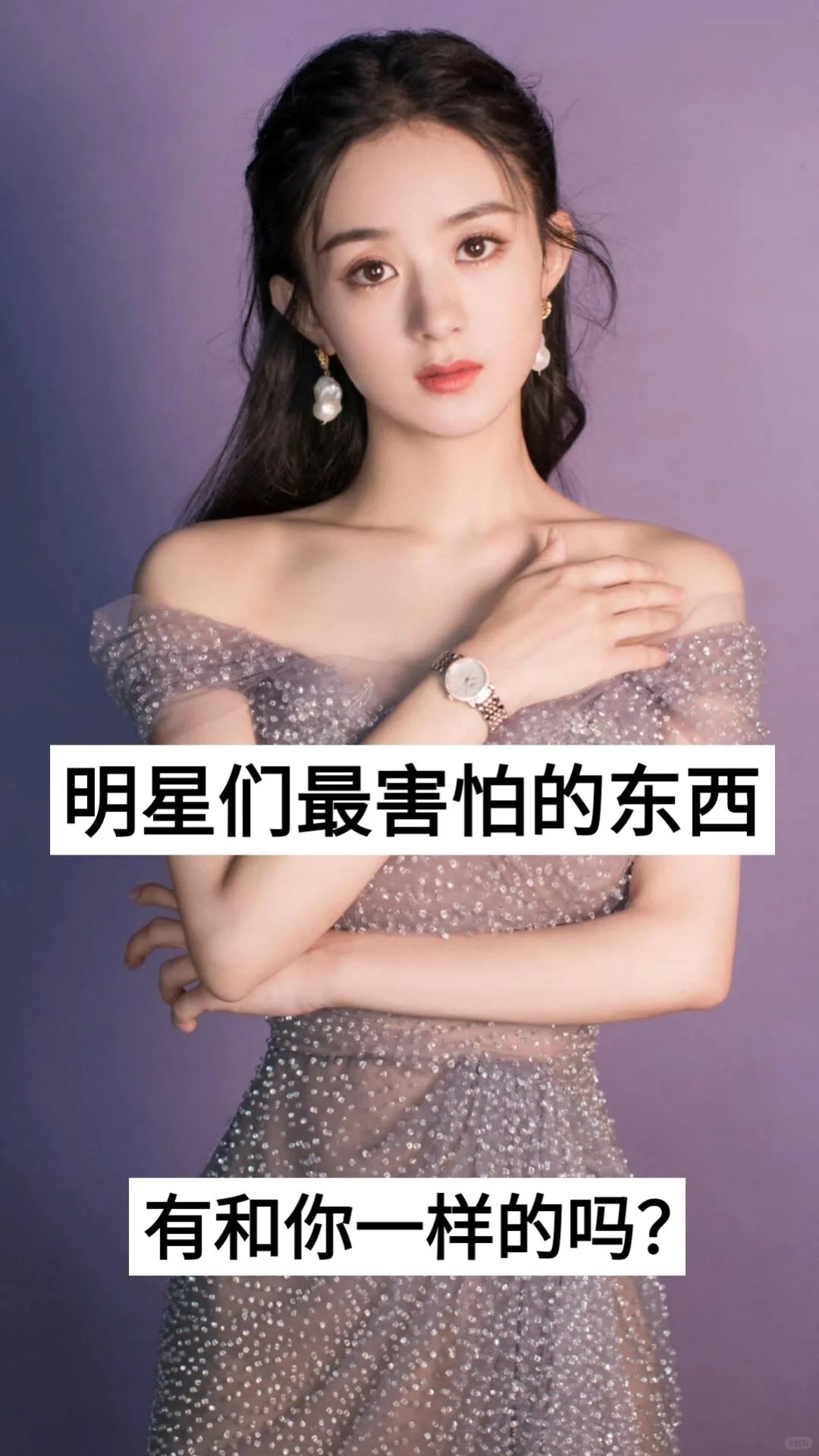 明星们最害怕的东西 有你和你一样的吗