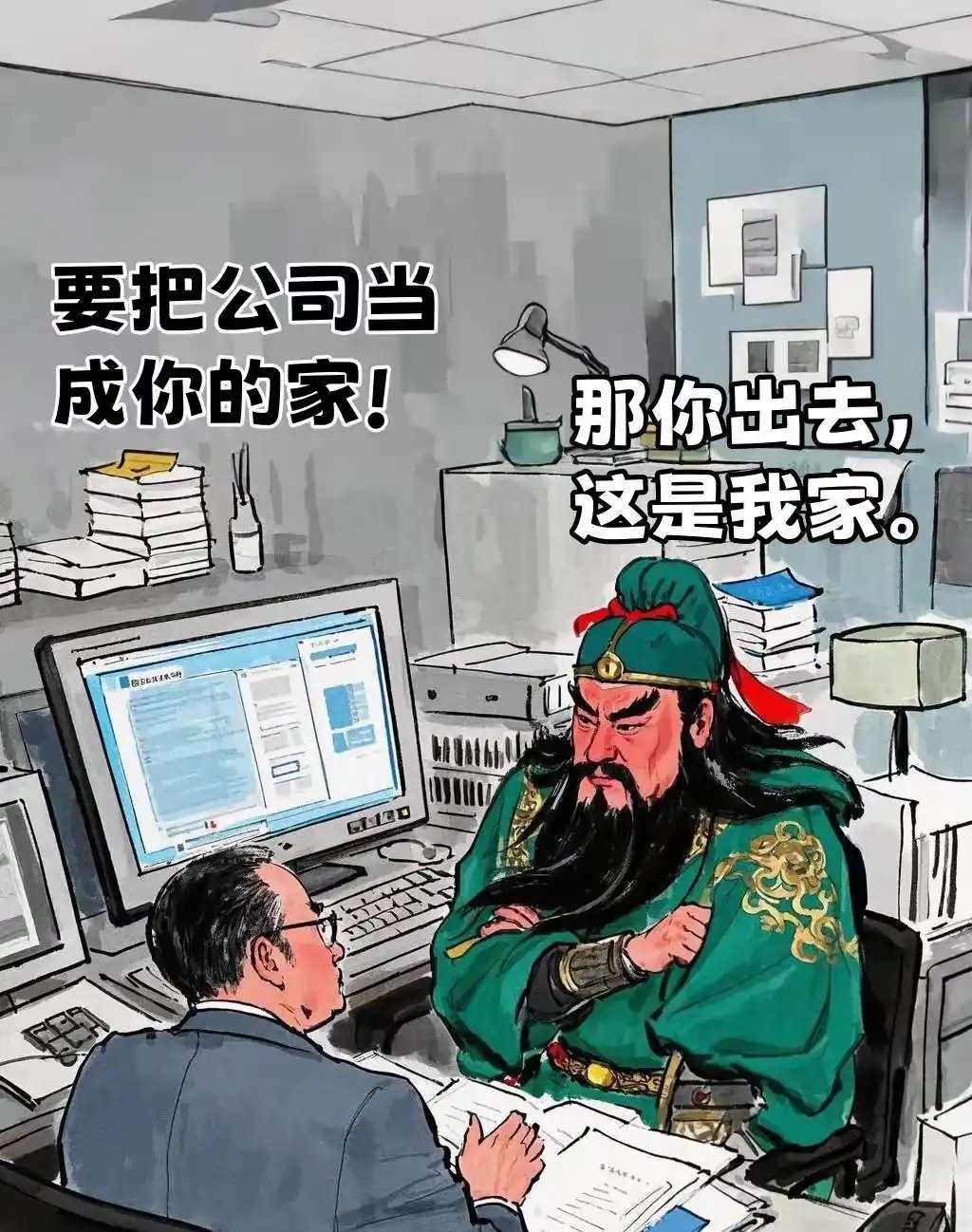 请把公司当家！