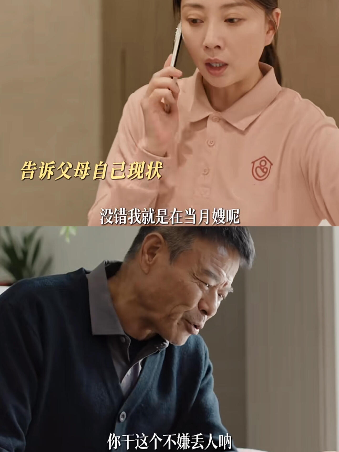 凡人歌：父母得知沈琳当月嫂嫌弃女儿太丢人