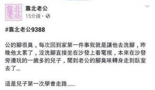 人生第一步居然是被爸爸的脚臭逼出来的