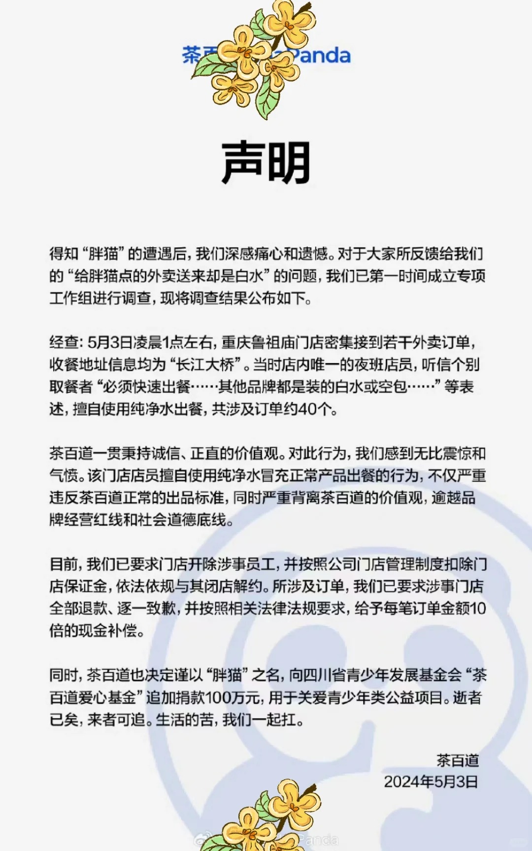 重庆胖猫事件里这波公关真的是教科书级别的
看完了热搜真的会觉得很难过…
被辜负真