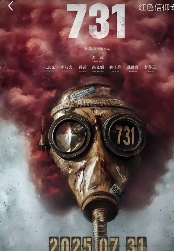 电影《731》尚未上映，便有黑子出来抹黑了。我期望尊重历史的中国人能够支持电影《