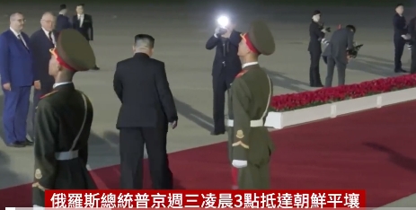 普京时隔24年再访朝鲜 金正恩到机场迎接
俄罗斯总统普京（Vladimir Pu