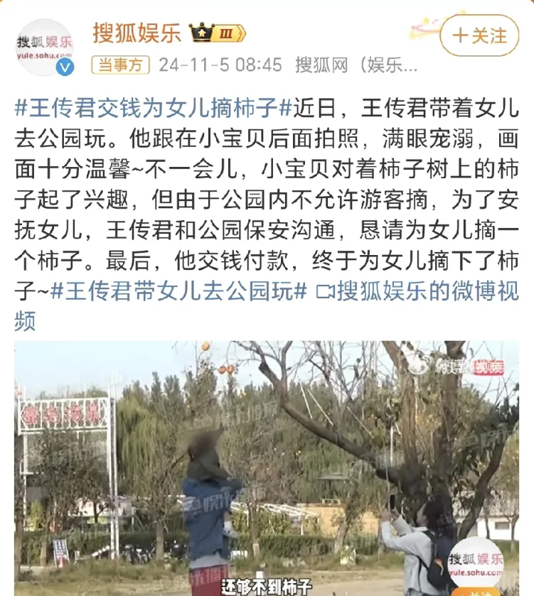 王传君交钱为女儿摘柿子