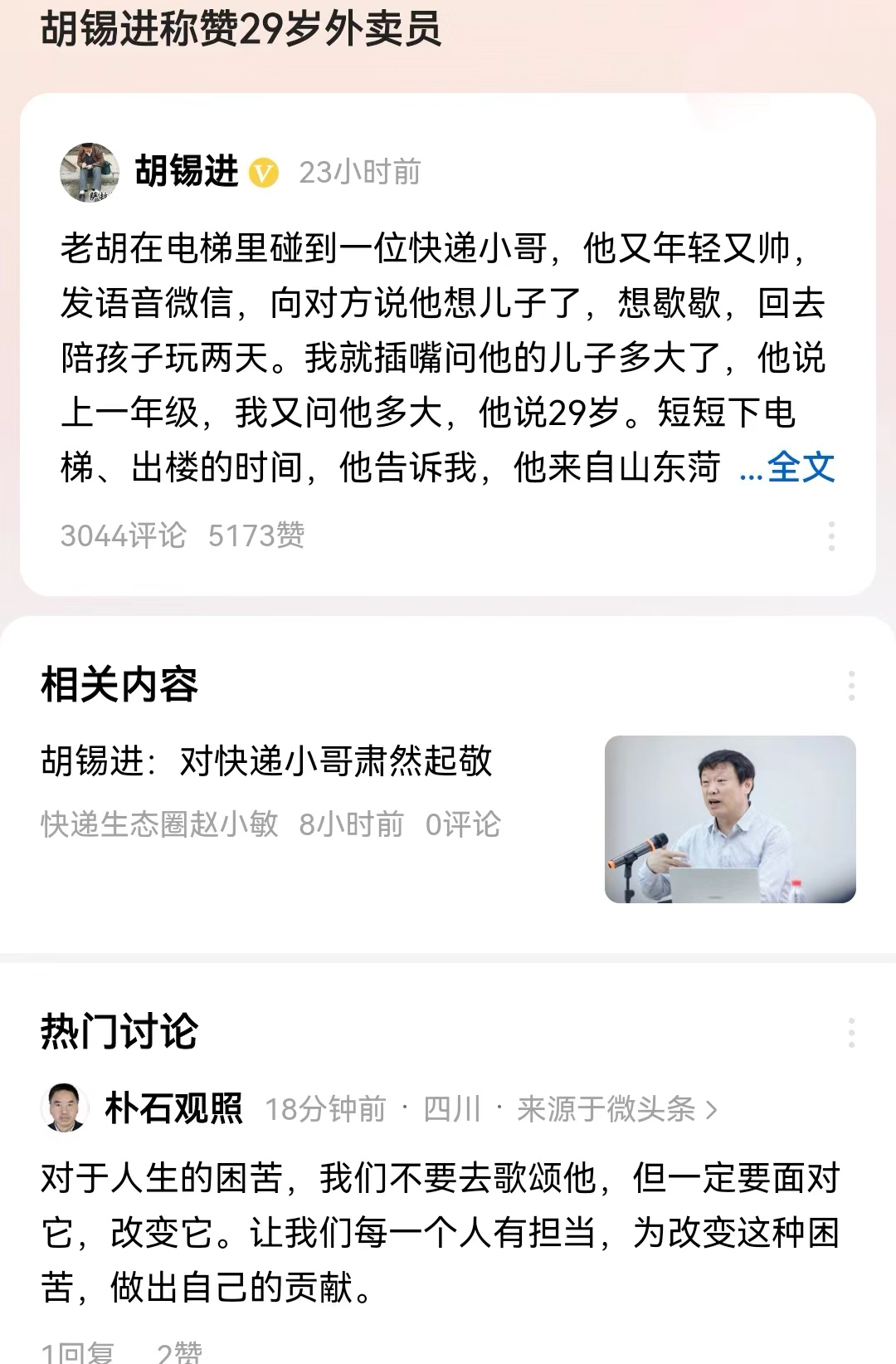 #胡锡进称赞29岁外卖员#面对困苦的人生，我们不仅仅是应该赞美奋进的劳动者，而是
