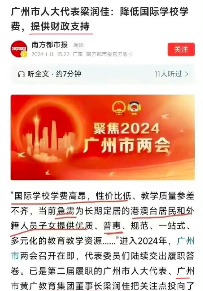 广州市人大代表提议，要给国际学校提供财政补贴，因为她认为学费太贵了，不查不知道，