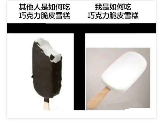 其他人是如何吃巧克力脆皮雪糕