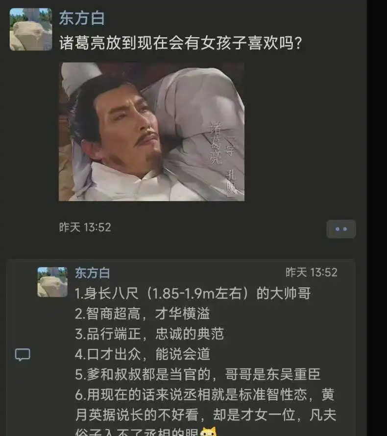 诸葛亮放到现在会有女孩子喜欢吗？ ​