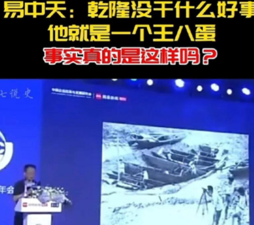 2020年，易中天遭到起诉，因为他公开说：“乾隆皇帝统治中国六十多年，没干一件好