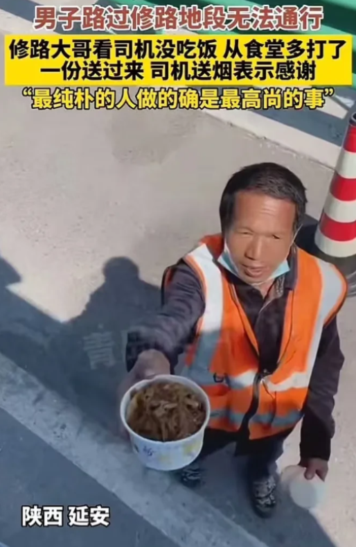 2023年，陕西延安，货车司机将车停在路边休息，突然一位修路大哥敲响了他的车窗，