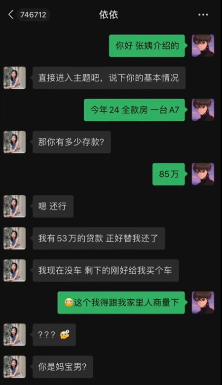 重新定义妈宝男