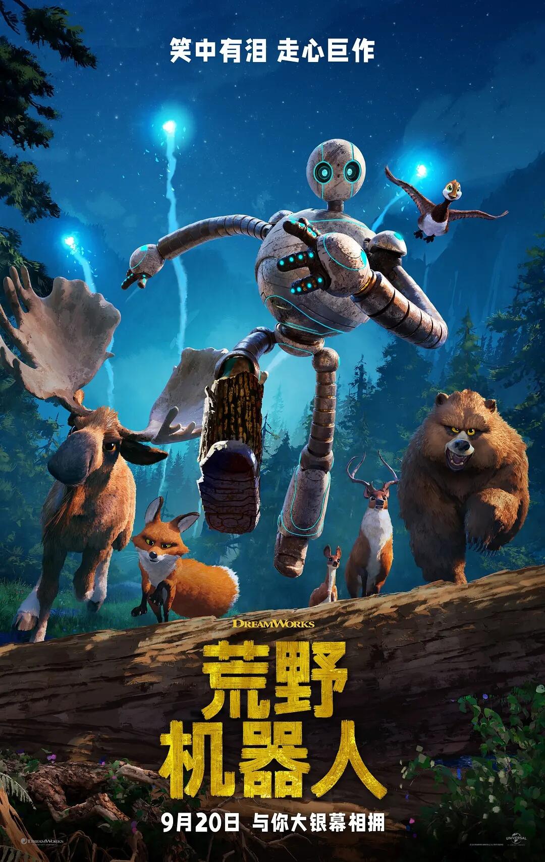 电影｜年度最佳⭐️暖心治愈《荒野机器人》
