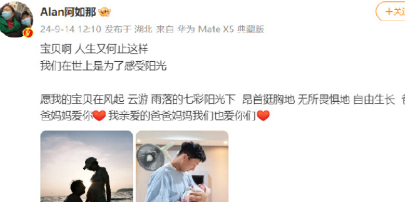阿如那当爸爸了