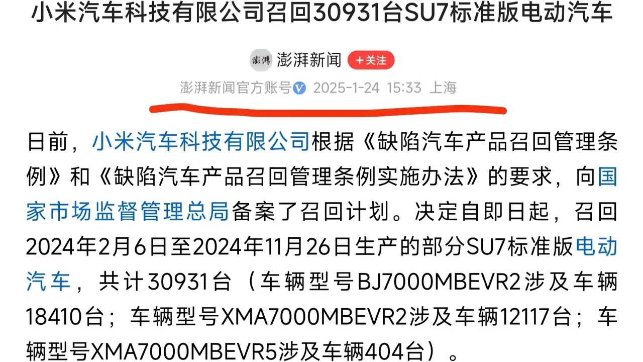 三个新能源汽车企业集中在同一天宣布召回缺陷车辆，只不过这次吃瓜群众的显微镜全怼在