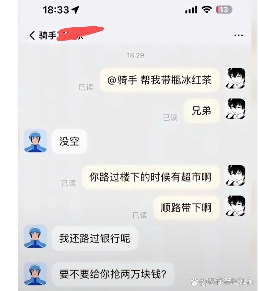 今日搞笑分享：外卖小哥的回复都这么逗？！哈哈哈哈！