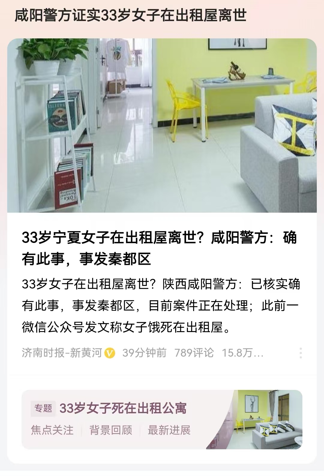 #咸阳警方证实33岁女子在出租屋离世#看了这万字长文，真的是让人泪目，也真的让人