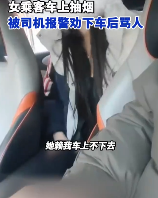 河北秦皇岛，一名疑似酒后的女子在车内点燃香烟，被司机制止后双方发生争执。司机报了