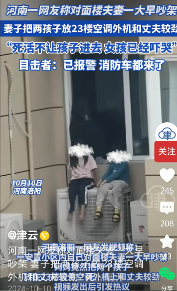 这对夫妻胆真大！

最近河南一网友曝料，对面楼上一对夫妻大早晨吵架呕气，把两个孩