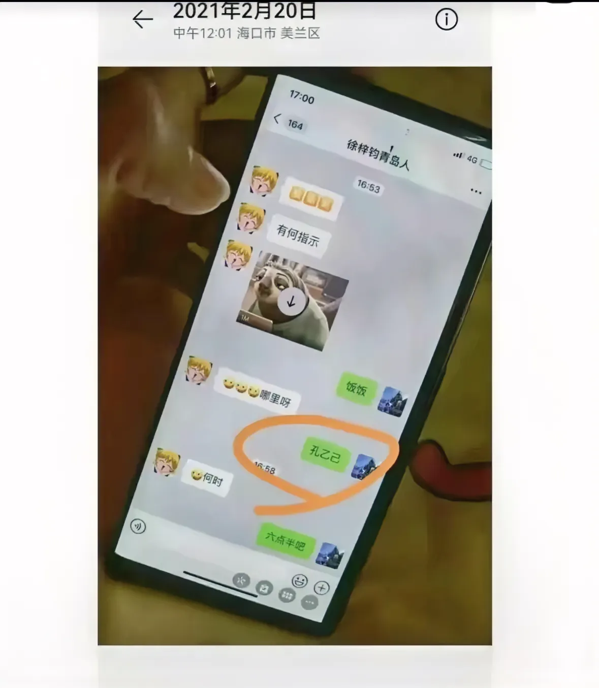 这个微信备注有点意思！高亚麟先生备注出轨对象徐小姐居然是名字+地名？是有什么特殊