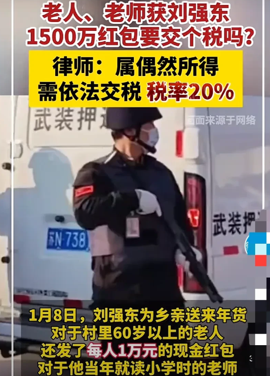 “收大强子的红包还要交税？”临近春节，大强子豪掷3000万元，不仅给家乡父老乡亲