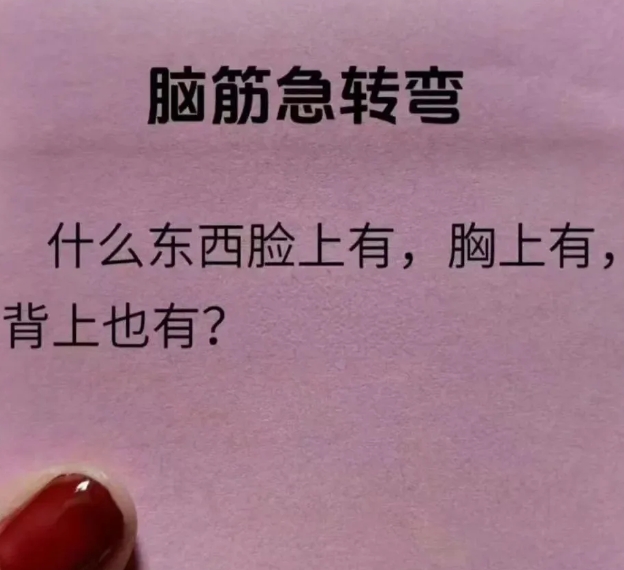 脑筋急转弯，你猜的到吗？