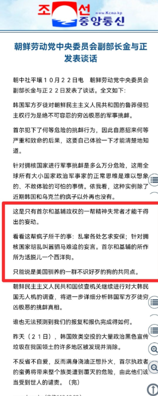 朝鲜把乌克兰和韩国一起骂了：一群精神失常者，美国狗
 
朝鲜官方今天正式否认了出