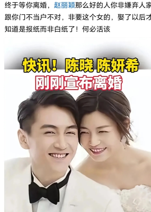 有些赵丽颖粉幸灾乐祸二陈离婚
       陈晓陈妍希离婚，有些赵丽颖粉幸灾乐祸