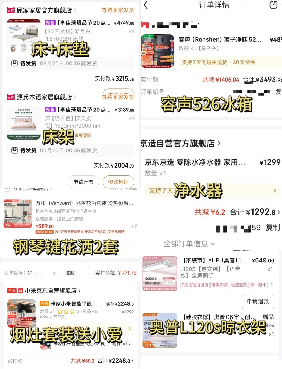 普通装修人的618，网购一个家