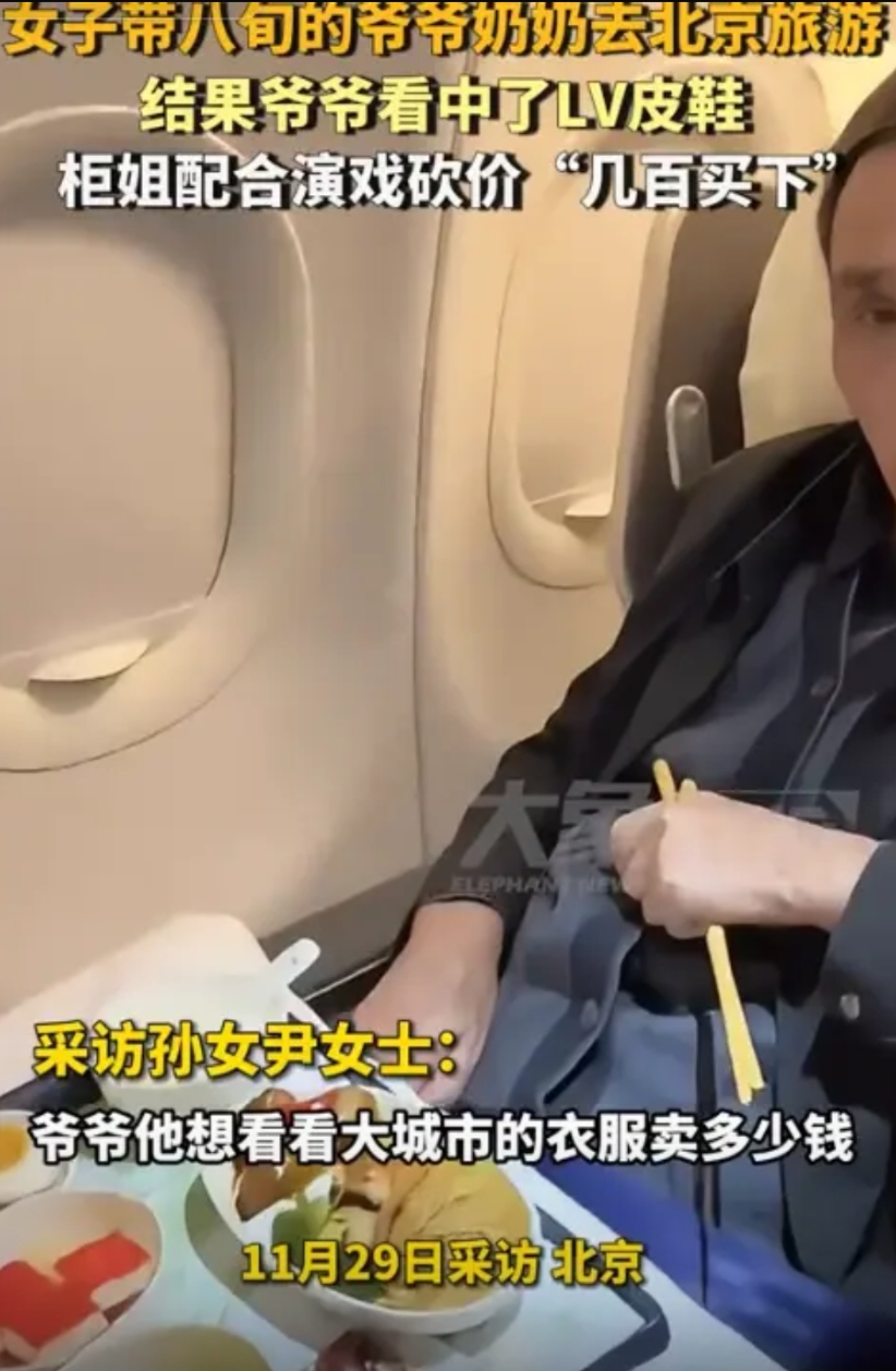 近日，女子带八旬的爷爷奶奶去北京旅游，爷爷想看看大城市的衣服多少钱，无意间看中了