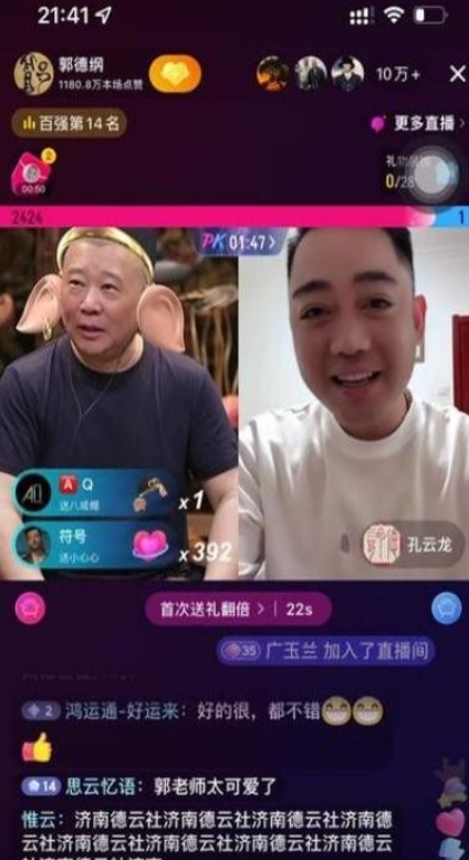 郭德纲直播间秒变
