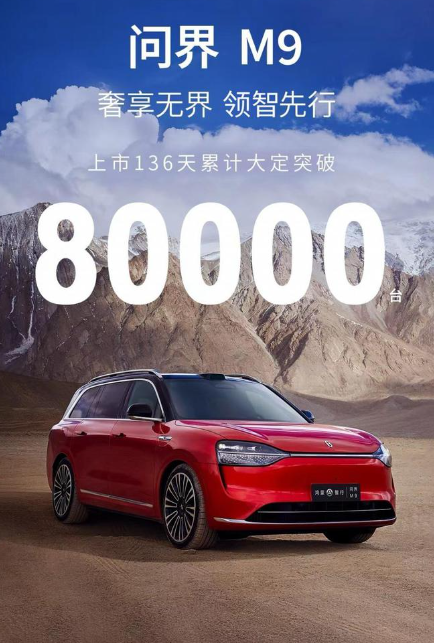 问界M9成为中国汽车市场50万以上销量最高的车型，是依靠技术还是余承东的营销？
