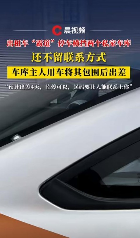 车库门口被堵住，对于任何一位有车一族来说，都是一件头疼又无奈的事情。最近，四川绵