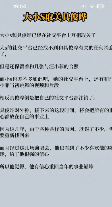 大 S 竟然取关了具俊烨！而且不光大 S，小 S 也取关了具俊烨呢。她们还在社交