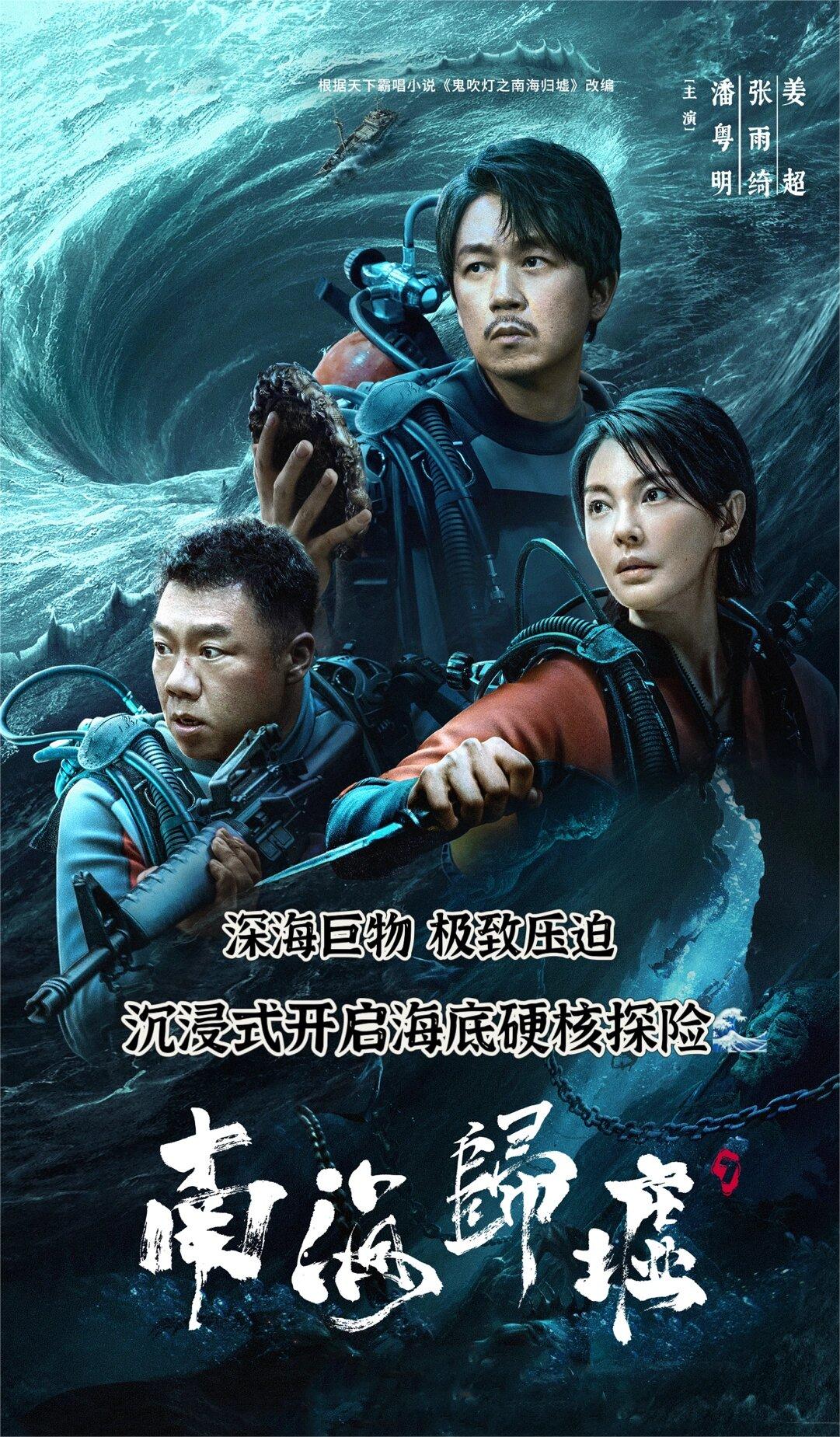 南海归墟！铁三角开启海底硬核冒险！