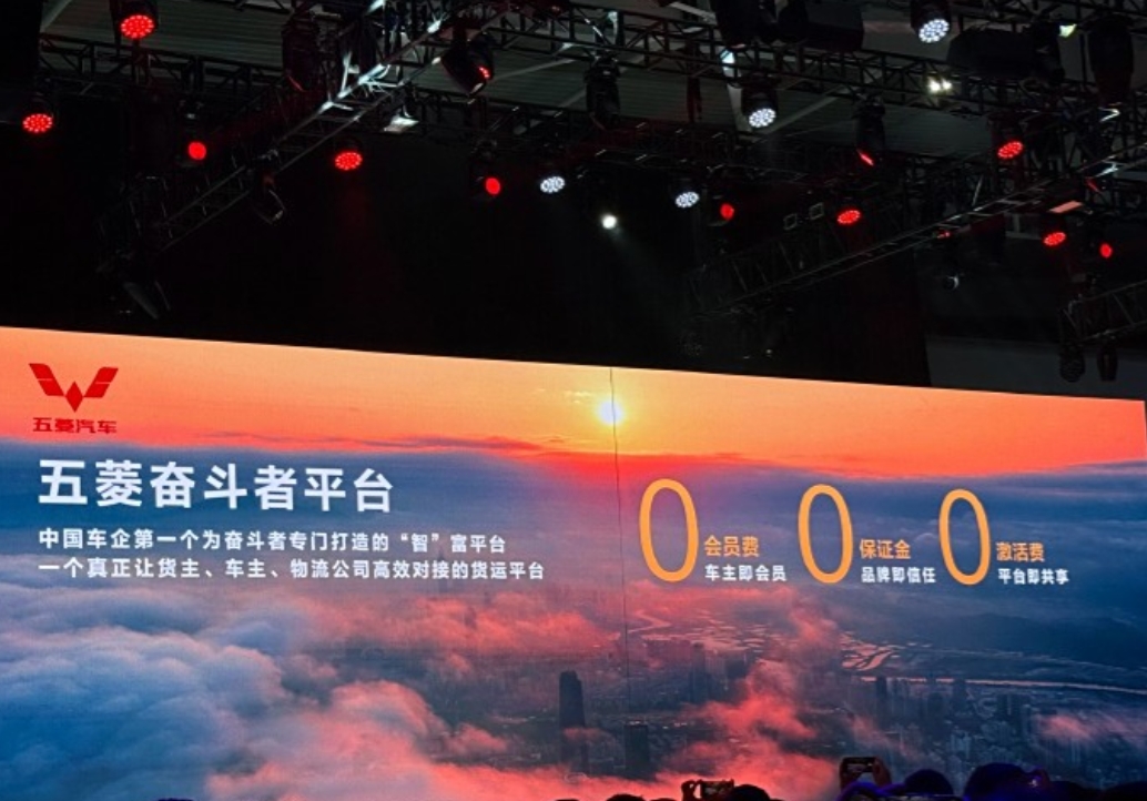 货拉拉有没有可能被五菱奋斗者平台给干掉？
五菱最近搞了个奋斗者平台，宣称是中国第