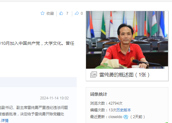 中纪委消息，雷纯勇被开除党籍